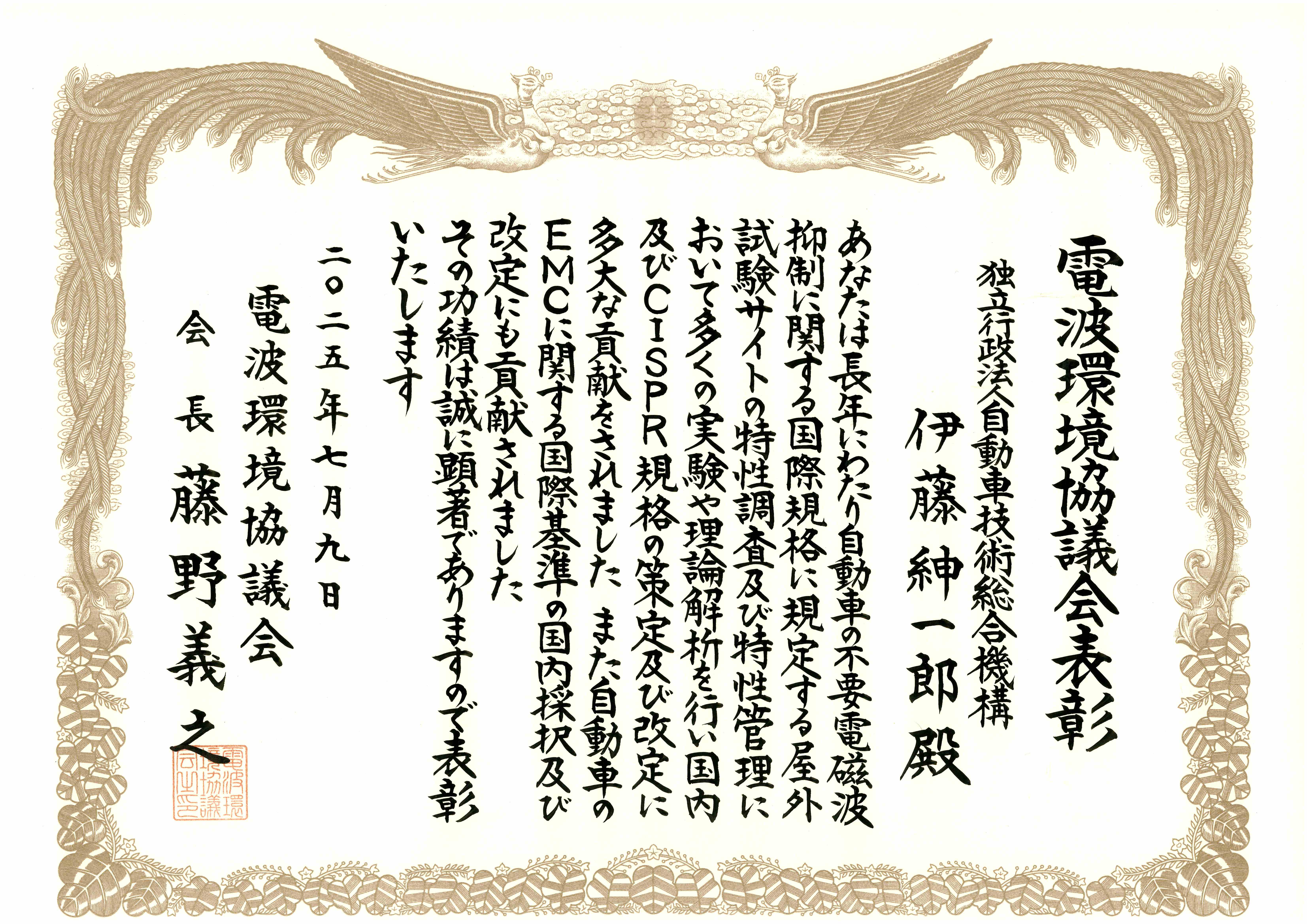 伊藤賞状