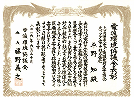平野賞状